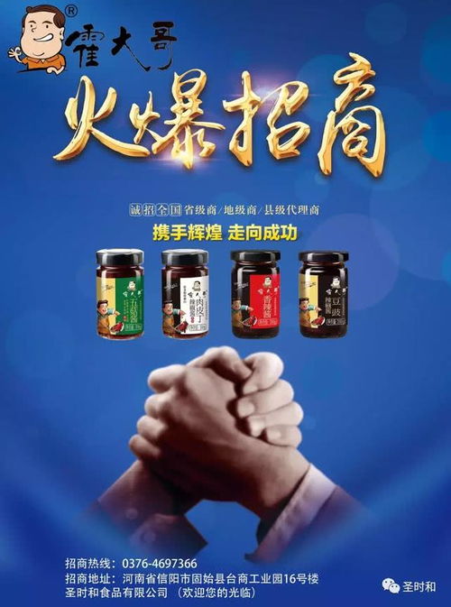 霍大哥辣椒酱亮相第六届中国食品行业互联网创新发展高峰论坛会
