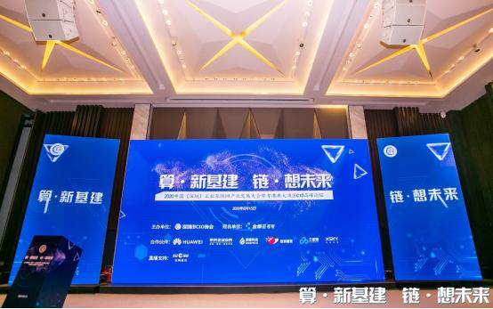 2020中国 深圳 工业互联网产业发展大会暨粤港澳大湾区cio高峰论坛成功举行