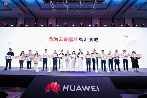 持续践行创新普惠,华为云为深圳互联网企业上云提供亿元补贴