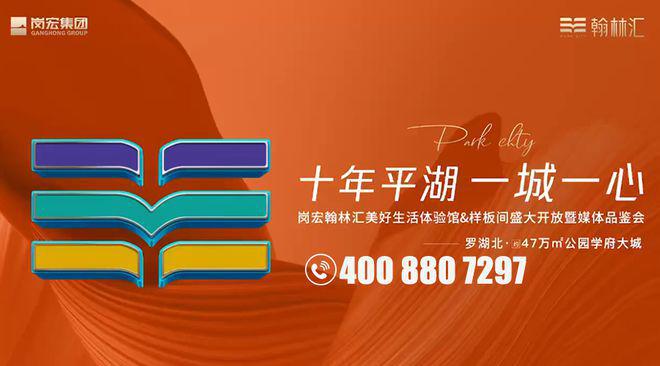 深圳岗宏翰林汇官方网站资料及开发商售楼处电话