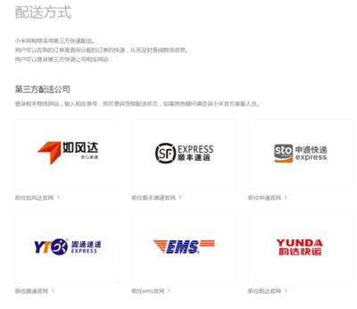 在小米官网购买手机支持的快递服务及选择方式