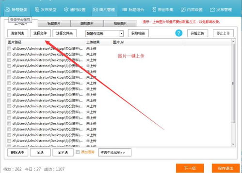 乐推自动发布信息软件 B2B全网软件发布与深圳网站开发的高效利器