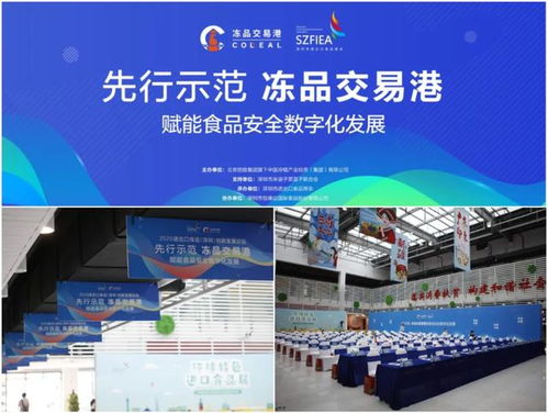 先行示范，赋能食品安全数字化发展——冻品交易港深圳运营中心成立