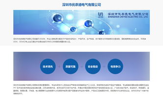 优奈德电气 从官网建设到微信营销的数字化发展之路